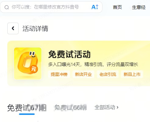 益阳市|抖音来客免费试入口
