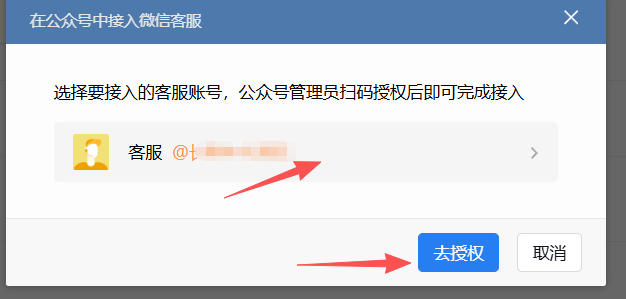 益阳市|企业微信接入公众号服务号客服