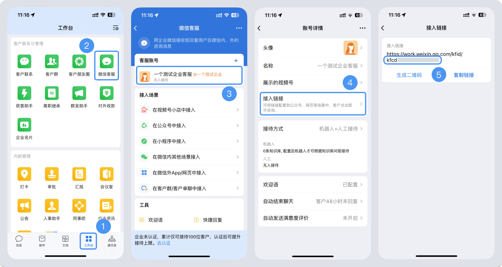 益阳市|微信客服账号，如何获取客服号ID？