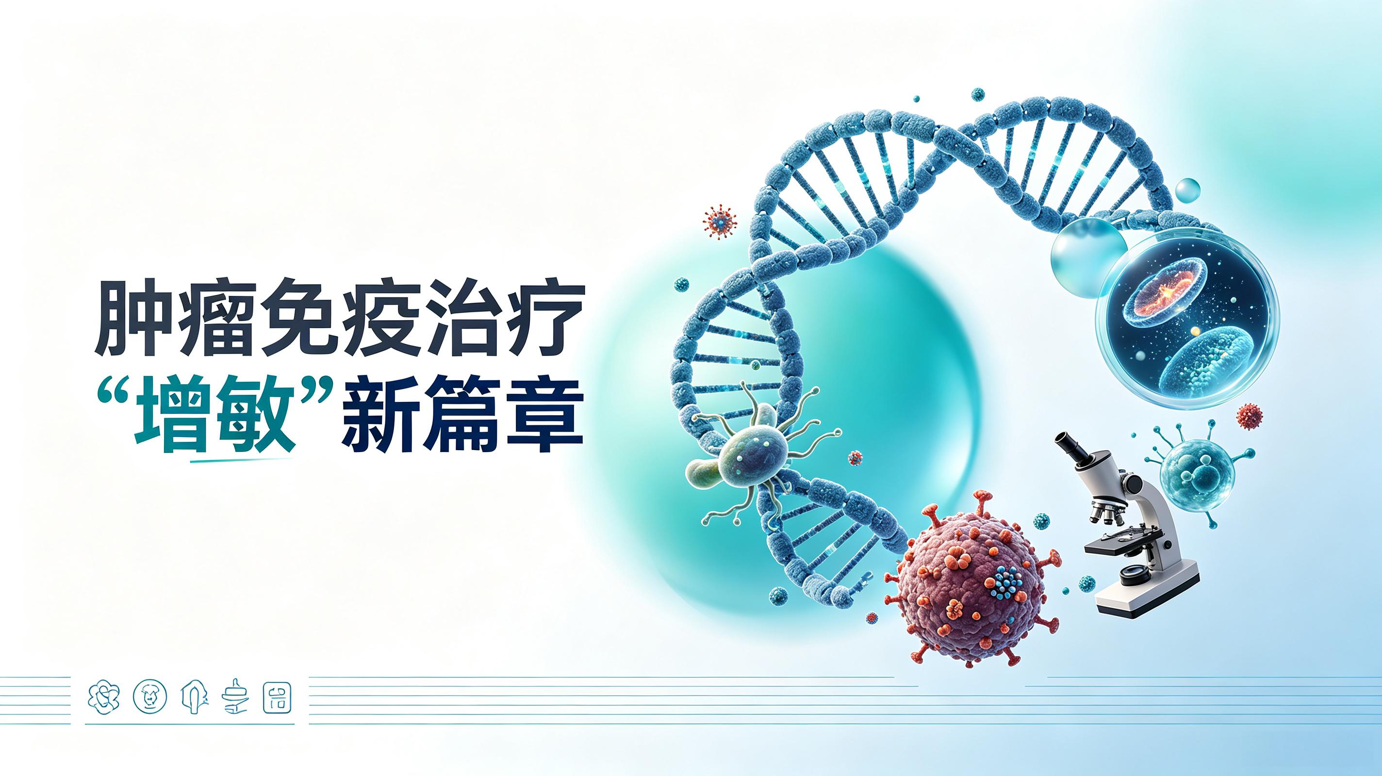 益阳市|第2期 肠道菌群移植：开启肿瘤免疫治疗“增敏”新篇章